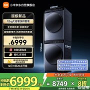 小米米家洗烘套装Pro超电解智投热泵烘发布 30种洗护程序+高温蒸汽除菌国补价格6999元