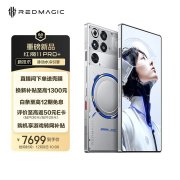 红魔11 Pro+手机「氘锋透明银翼」24GB+1TB版本12月9日限量销售 价格7699元