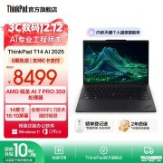 <font color='red'>轻薄</font>工程师笔记本推荐 ThinkPad T14（锐龙AI 7 PRO 350 32GB 1TB)参数配置和购买建议