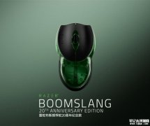 雷蛇布斯朗悍蛇20周年纪念款全球限量1337台 从半透明外壳到8000Hz无线