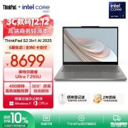 ThinkPad S2 2in1 2025(Ultra7 255U 32GB 1TB)笔记本参数配置和购买建议