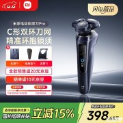 小米米家电动剃须刀Pro上架预售 双环锁须结构+智能动态彩屏应用价格469元