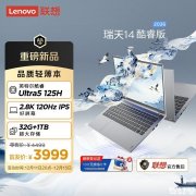 联想瑞天14酷睿版2026款笔记本上架销售 Ultra5 125H处理器价格3999元