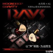 水月雨×AG联名电竞耳机发布 阳极氧化工艺+双单元设计打造《三角洲行动》沉浸音效体验