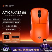 ATK烈空Z1V2 Ultimate大师版电竞鼠标上架销售 54g超轻量化+三色纳米涂层+500mAh电池首发优惠价格299元