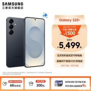 三星Galaxy S25+手机评测和购买建议