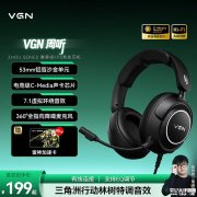 VGN周听系列头戴式电竞耳机上架销售 53mm铝箔单元+三模连接+120小时续航+7.1环绕声价格199元起