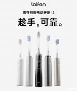 徕芬扫振电动牙刷i2上架销售 6.6万次/分钟高频振动+五档刷头+过压保护价格399元起