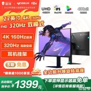 雷神JU27F160L显示器上架销售 27英寸FastIPS电竞显示器+4K 160Hz/FHD 320Hz双模切换价格1399元