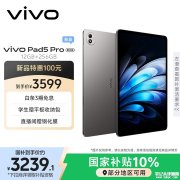 vivo Pad5 Pro柔光版平板上架销售 13英寸天玑9400处理器价格3599元起