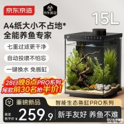 京东京造智能生态鱼缸PRO上架预售 三面透明与新手友好型操作首发优惠价格259.9元
