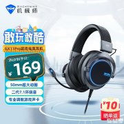 机械师GX11Pro头戴式耳机上架销售 50mm动圈单元+第二代虚拟7.1声道环绕音首发价格169元