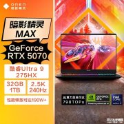 惠普暗影精灵MAX(酷睿Ultra9 275HX RTX5070 32GB 1TB)笔记本评测和购买建议