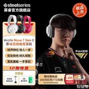 赛睿寒冰新星Arctis Nova 7 Wireless Gen 2耳机国行上市首发优惠价格1899元
