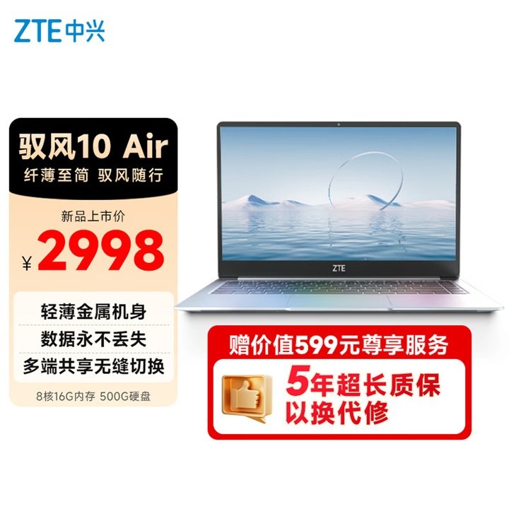 中兴驭风10 Air云电脑上架销售 瑞芯微RK3568 CPU价格2998元,笔记本评测网(bjbpc.com)