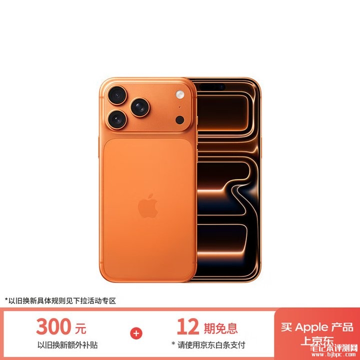 苹果iPhone 17 Pro Max手机评测和购买建议，笔记本评测网（bjbpc.com）