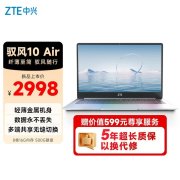 中兴驭风10 Air云电脑上架销售 瑞芯微RK3568 CPU价格2998元
