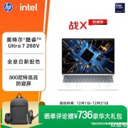 惠普战X(酷睿Ultra7 268V 32GB 1TB)笔记本评测和购买建议
