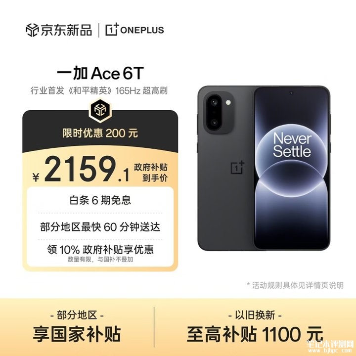 一加 Ace 6T手机评测和购买建议,笔记本评测网(bjbpc.com)