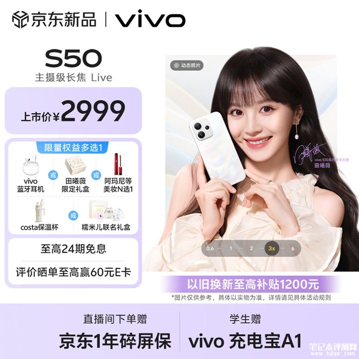 vivo S50手机评测和购买建议，笔记本评测网（bjbpc.com）