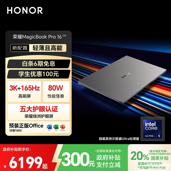 荣耀MagicBook Pro 16 2025(酷睿Ultra5 225H 32GB 1TB)笔记本评测和购买建议,笔记本评测网(bjbpc.com)