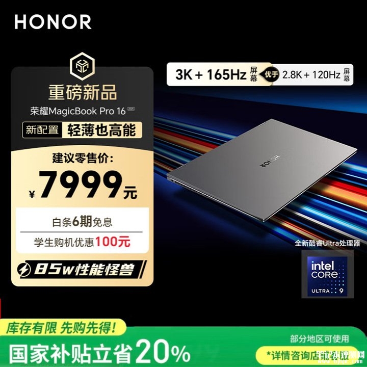 荣耀MagicBook Pro 16(酷睿Ultra9 285H 32GB 1TB)笔记本评测和购买建议,笔记本评测网(bjbpc.com)