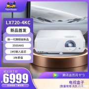 优派LX720-4KC投影仪上架销售 支持UHD 60Hz/QHD 120Hz/FHD 240Hz