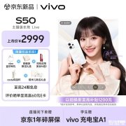 vivo S50手机评测和购买建议