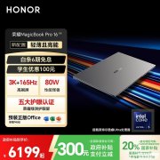 荣耀MagicBook Pro 16 2025(酷睿Ultra5 225H 32GB 1TB)笔记本评测和购买建议