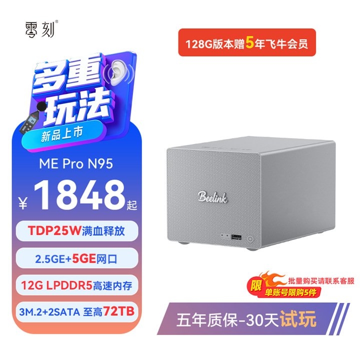 零刻零刻ME Pro NAS型迷你主机上架销售 紧凑型商用+双版本配置价格1848与元起,笔记本评测网(bjbpc.com)