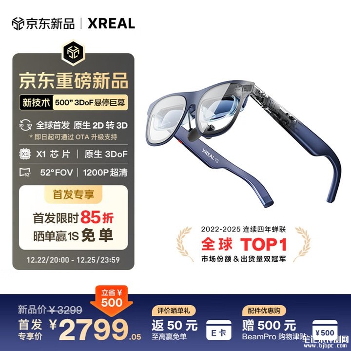 XREAL 1S智能AR眼镜国行上架销售 X1芯片实现原生实时2D转3D内容首发价格2799元,笔记本评测网(bjbpc.com)