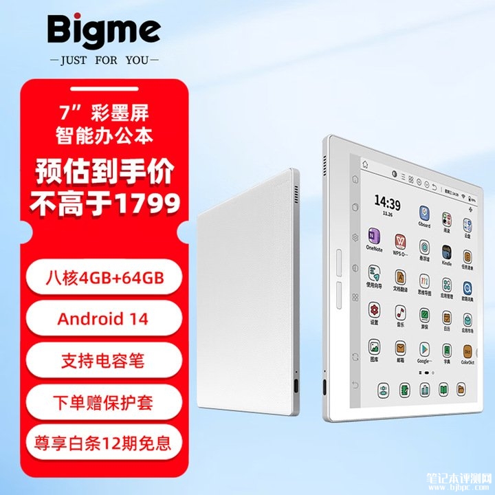 BIGME大我B751CS彩色墨水屏电纸书上架销售 300PPI黑白+150PPI彩色分辨率首发优惠价格1739元，笔记本评测网（bjbpc.com）