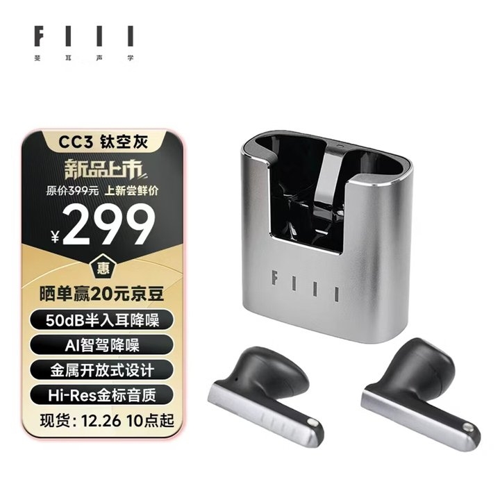 FIIL斐耳CC3半入耳式TWS耳机上架销售 Hi-Res音质认证+四麦克风AI降噪价格299元，笔记本评测网（bjbpc.com）
