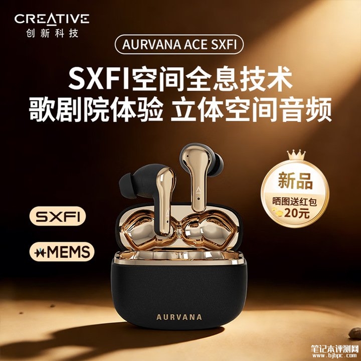创新Aurvana ACE SXFI空间音频蓝牙耳机国行版上架销售 ANC混合降噪+10mm定制单元价格699元,笔记本评测网(bjbpc.com)