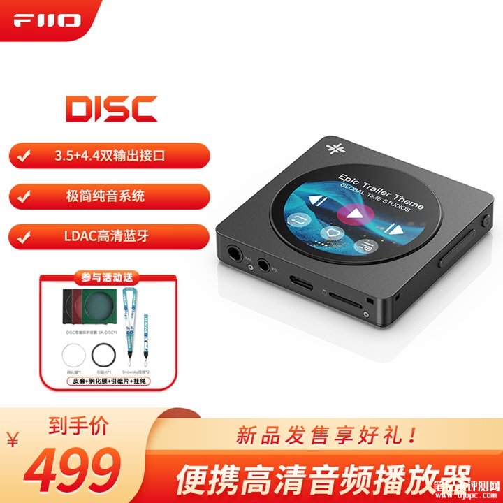 飞傲雪漫天DISC便携播放器上架销售 双DAC架构+280mW推力+仿CD机外观+12小时续航价格499元,笔记本评测网(bjbpc.com)