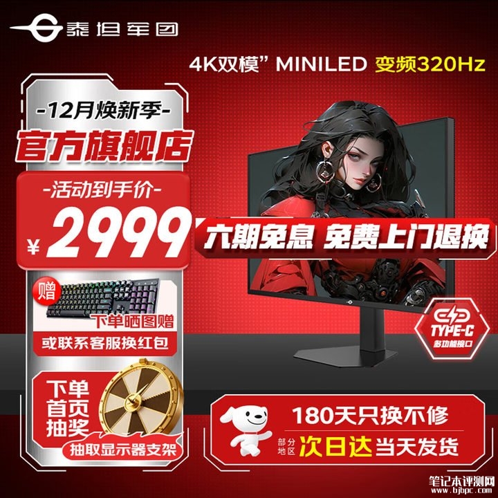 泰坦军团P326MV PLUS显示器上架销售 31.5英寸+4K 160Hz/1080P 320Hz双模设计价格2999元,笔记本评测网(bjbpc.com)