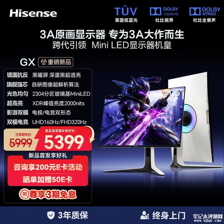 海信GX显示器上架销售 31.5英寸显示器+4K 160Hz/FHD 320Hz双模价格5999元,笔记本评测网(bjbpc.com)