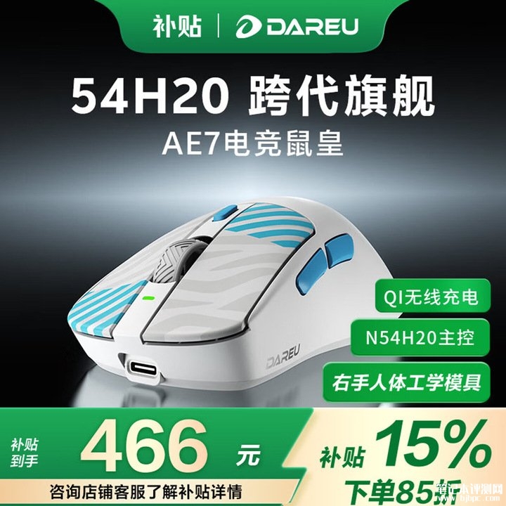 达尔优AE7双模游戏鼠标上架销售 双8K回报率+42000 DPI价格548.3元,笔记本评测网(bjbpc.com)