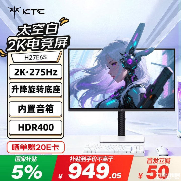 KTC H27E6S显示器上架销售 27英寸显示器+2K 275Hz+内置扬声器价格999元,笔记本评测网(bjbpc.com)