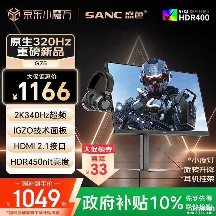 盛色游侠G75显示器上架销售 27英寸+2K 340Hz超频首发优惠价格1166元,笔记本评测网(bjbpc.com)
