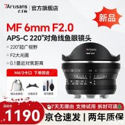 七工匠MF 6mm f/2.0半画幅手动镜头上架销售 220°鱼眼视角+适配五大卡口半画幅相机价格1190元