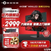 泰坦军团P326MV PLUS显示器上架销售 31.5英寸+4K 160Hz/1080P 320Hz双模设计价格2999元