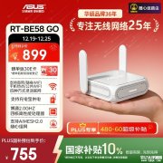 华硕RT-BE58 Go随身路由器开售 双频Wi-Fi 7+2.5G网口首发优惠价格839元