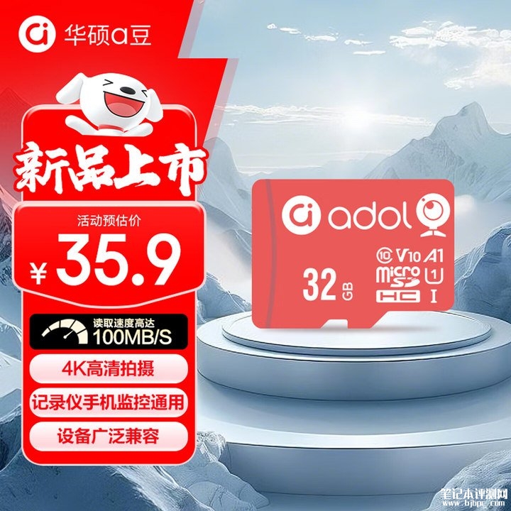 华硕a豆TF存储卡上架销售 行车记录仪专用+32GB至128GB全覆盖价格35.9元起,笔记本评测网(bjbpc.com)