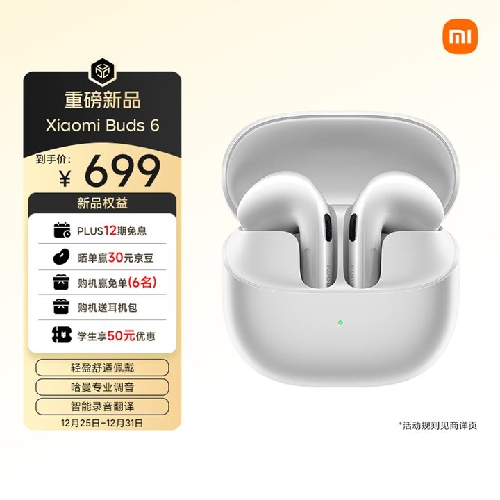 小米Buds 6旗舰半入耳TWS耳机上架销售 三磁镀金单元+哈曼调音价格699元,笔记本评测网(bjbpc.com)