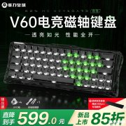 重力星球V60夜隐磁轴键盘上市 PC 60%紧凑配列与8kHz轮询率价格599元