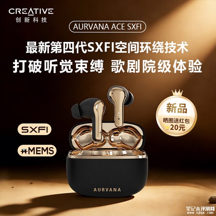 创新Aurvana ACE SXFI蓝牙耳机国行版开售 空间音频+防水降噪双模设计+六麦克风阵列配置首发优惠价格599元,笔记本评测网(bjbpc.com)
