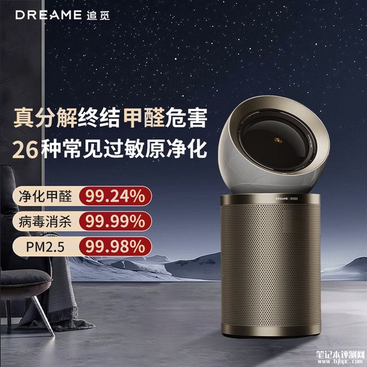 追觅空气净化器PM NEO上架销售 FCO醛解技术加持+高能UVC与等离子群双重净化价格为3199元，笔记本评测网（bjbpc.com）