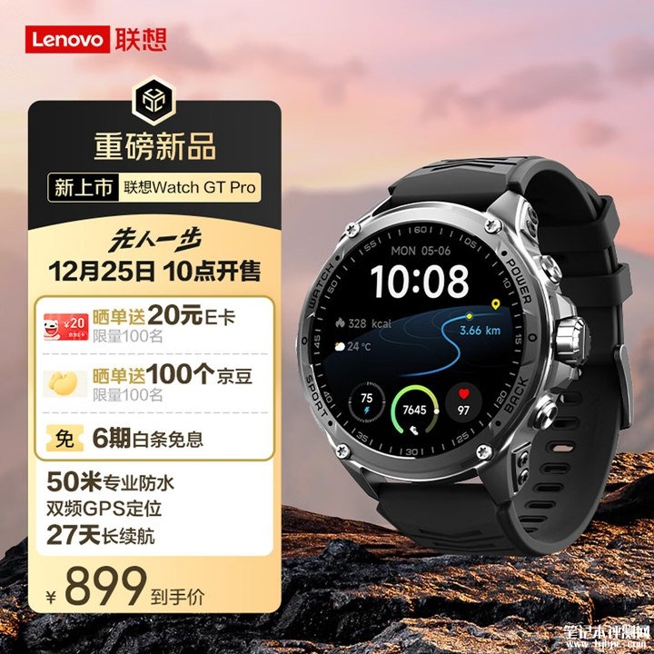 联想Lenovo Watch GT Pro手表上架销售 双频GPS+50米防水+27天续航价格为899元,笔记本评测网(bjbpc.com)