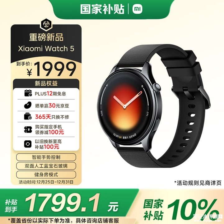 小米手表5上架销售 双芯双系统旗舰定位+首发EMG肌电传感器价格为1999 起,笔记本评测网(bjbpc.com)